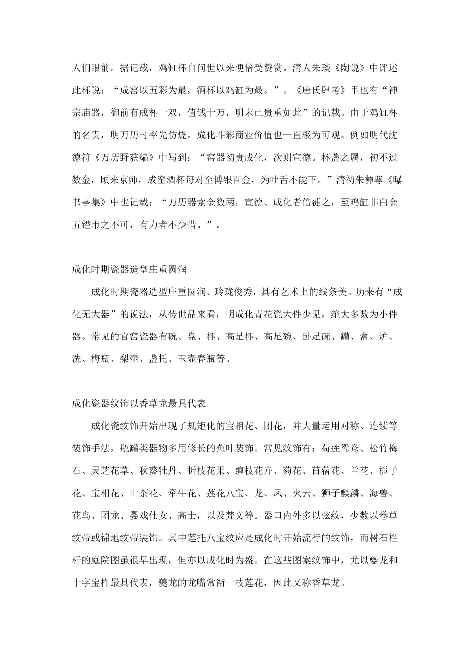 大明成化年制”款瓷器真伪鉴定_第3页