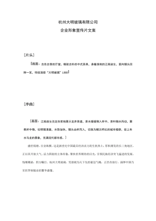 大明玻璃企业形象宣传片解说词0222