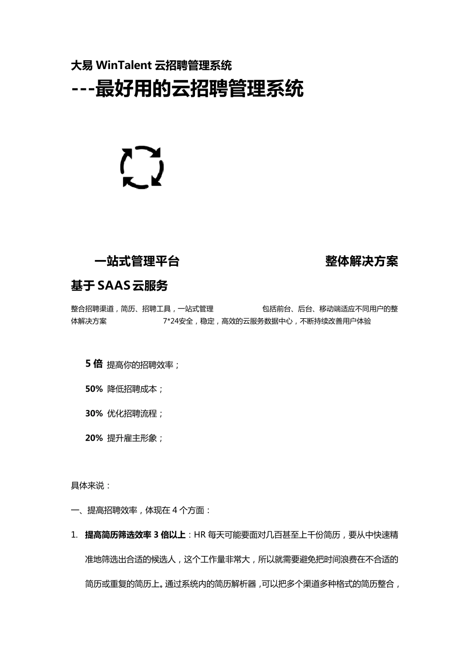 大易云招聘系统_第1页