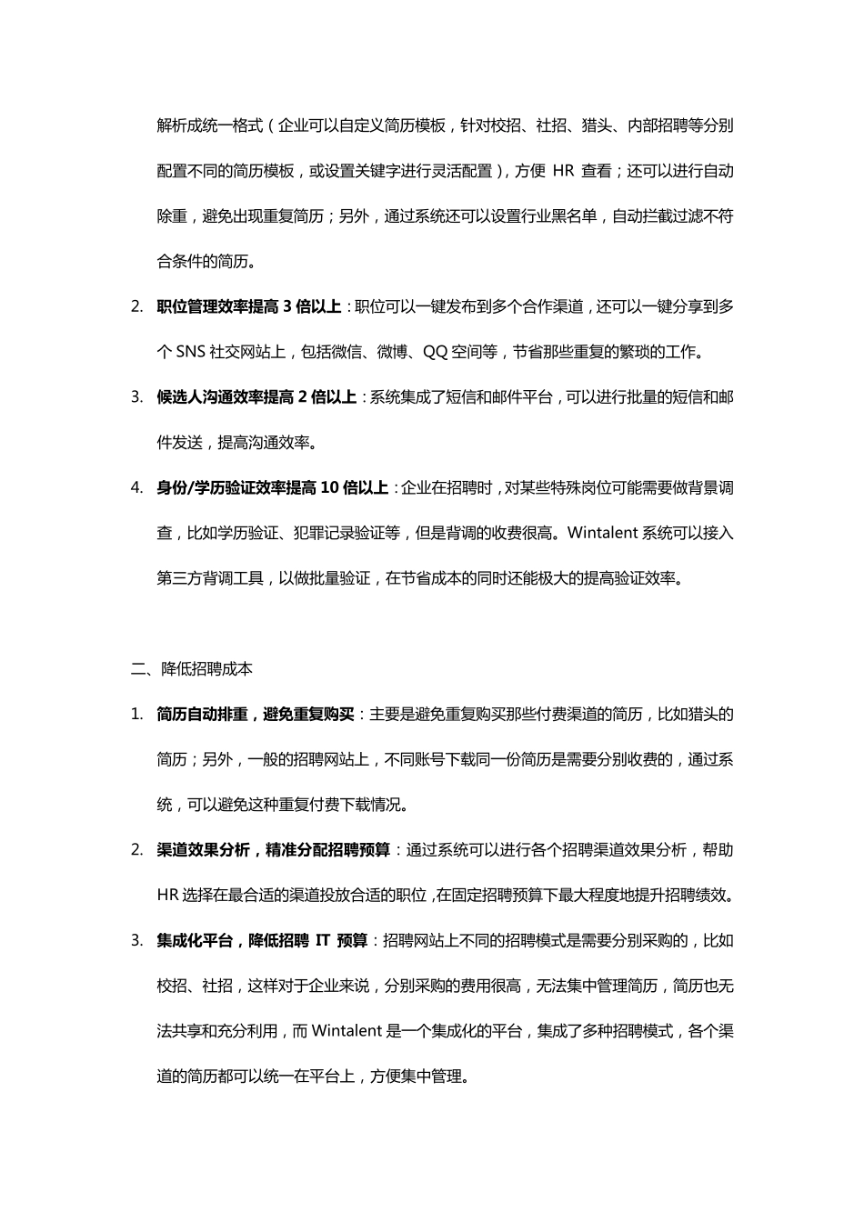 大易云招聘系统_第2页