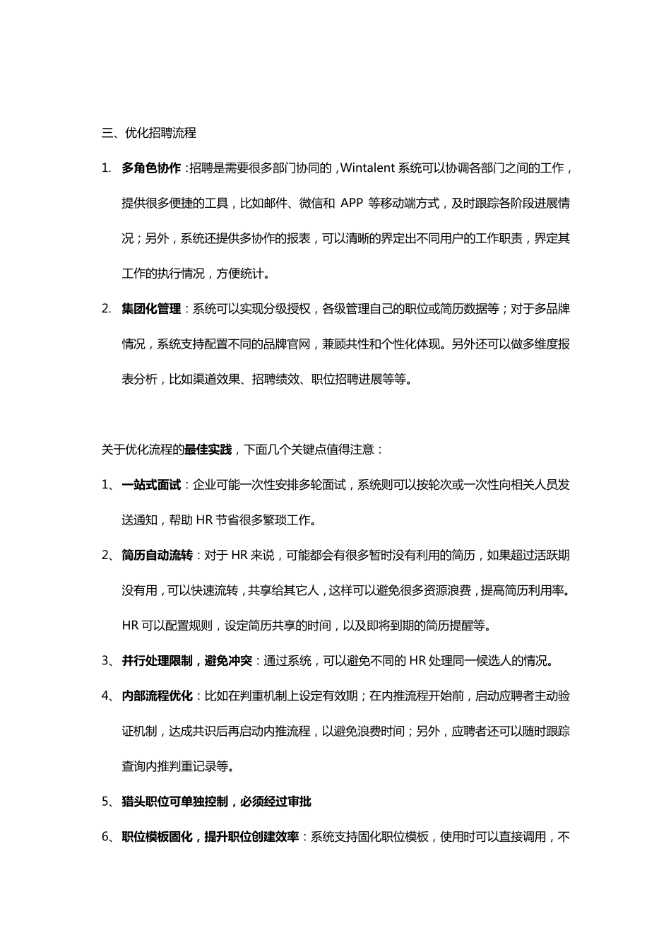 大易云招聘系统_第3页