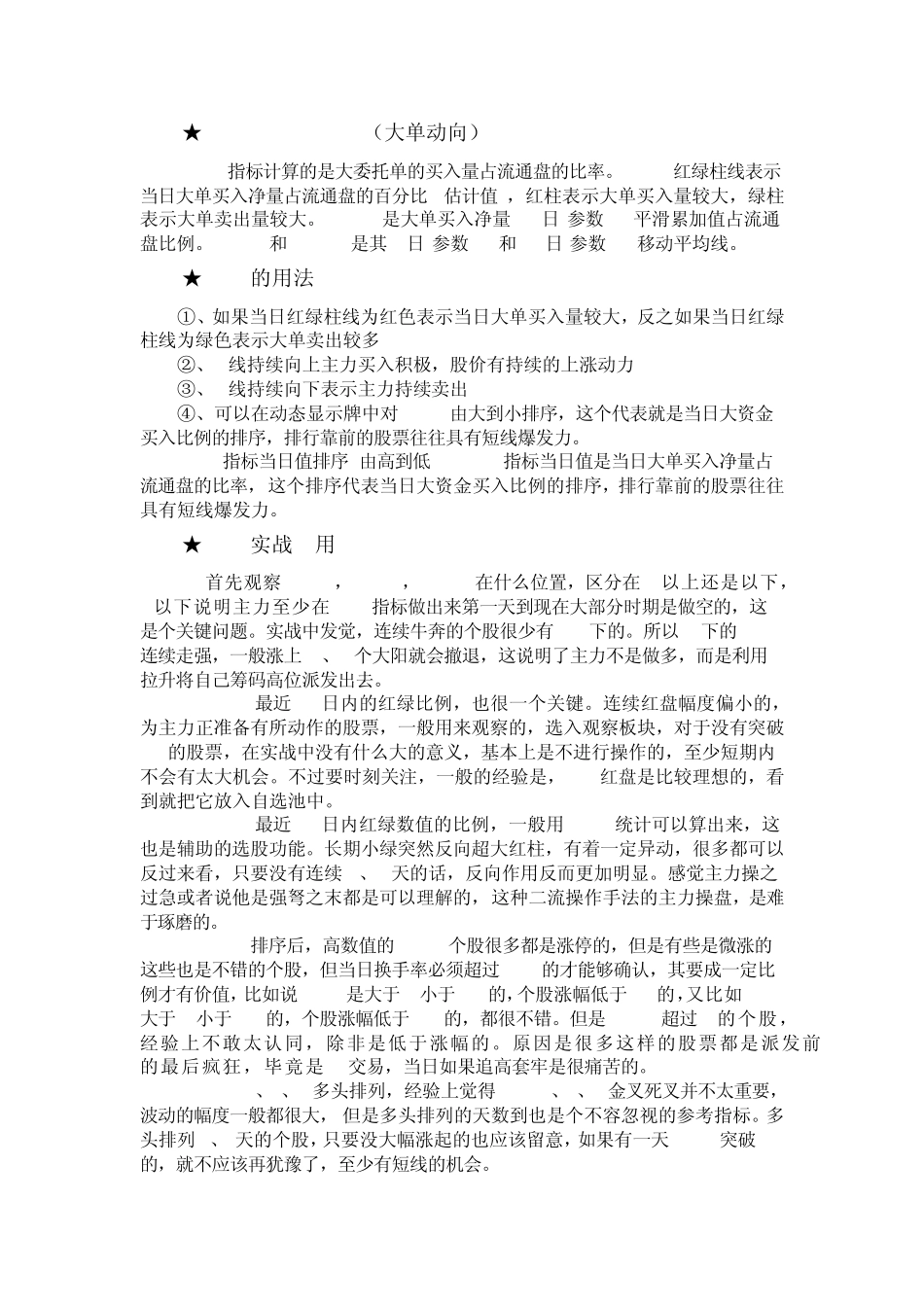 大智慧DDX指标详解_第1页
