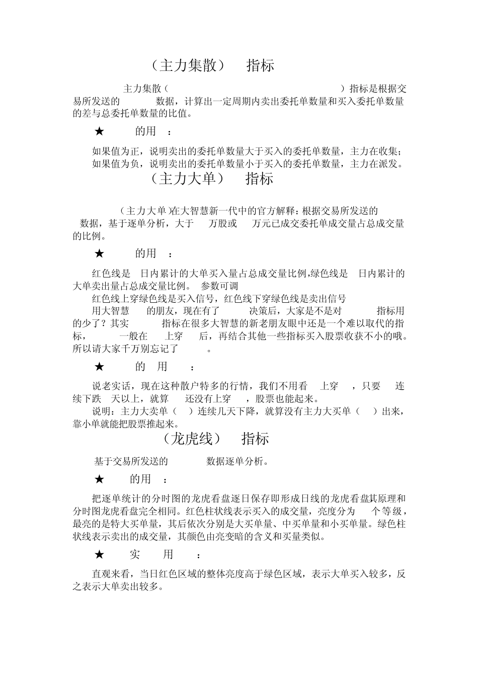 大智慧DDX指标详解_第3页