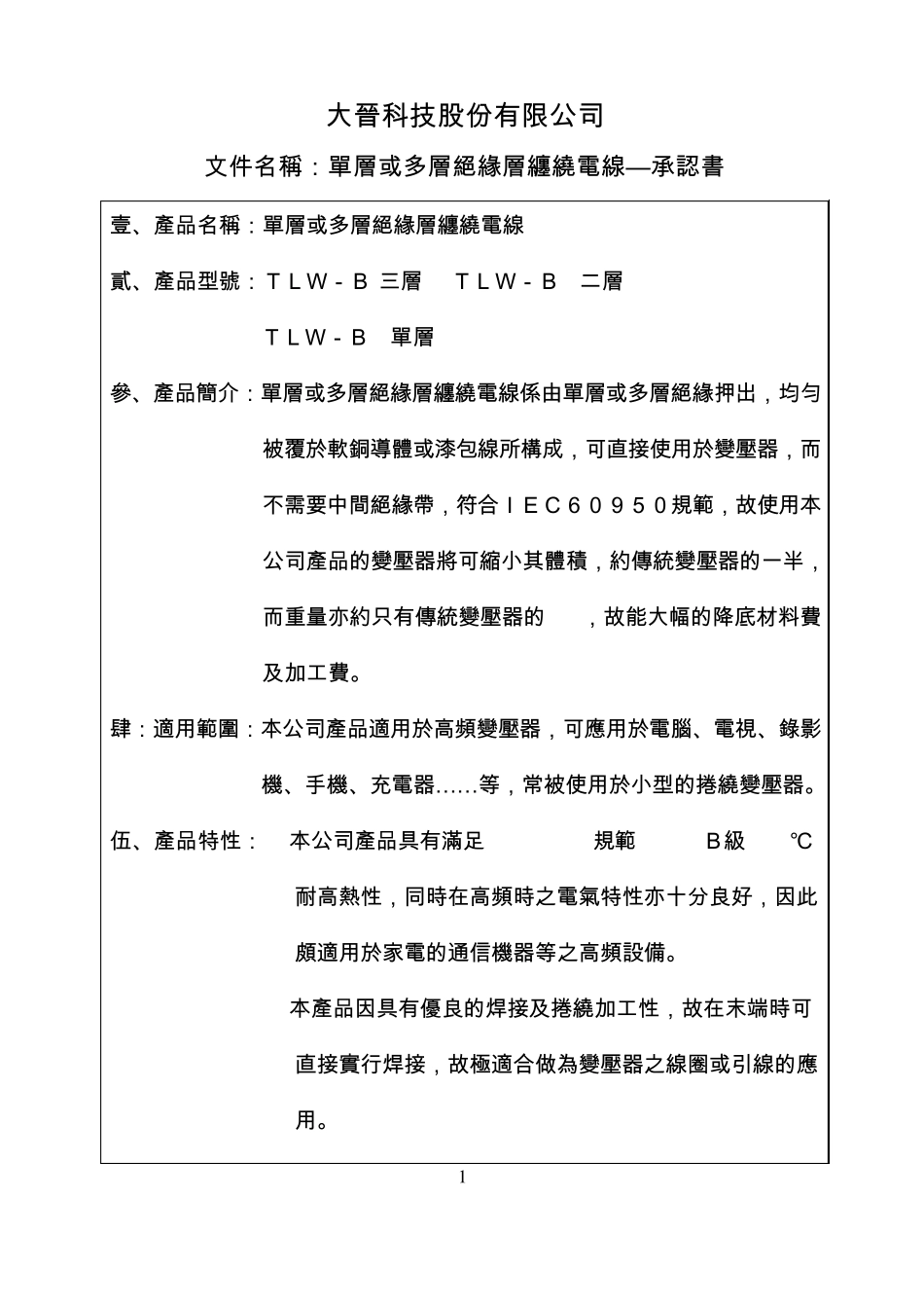 大晋科技股份有公司_第1页