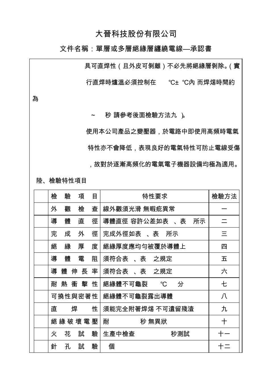 大晋科技股份有公司_第2页