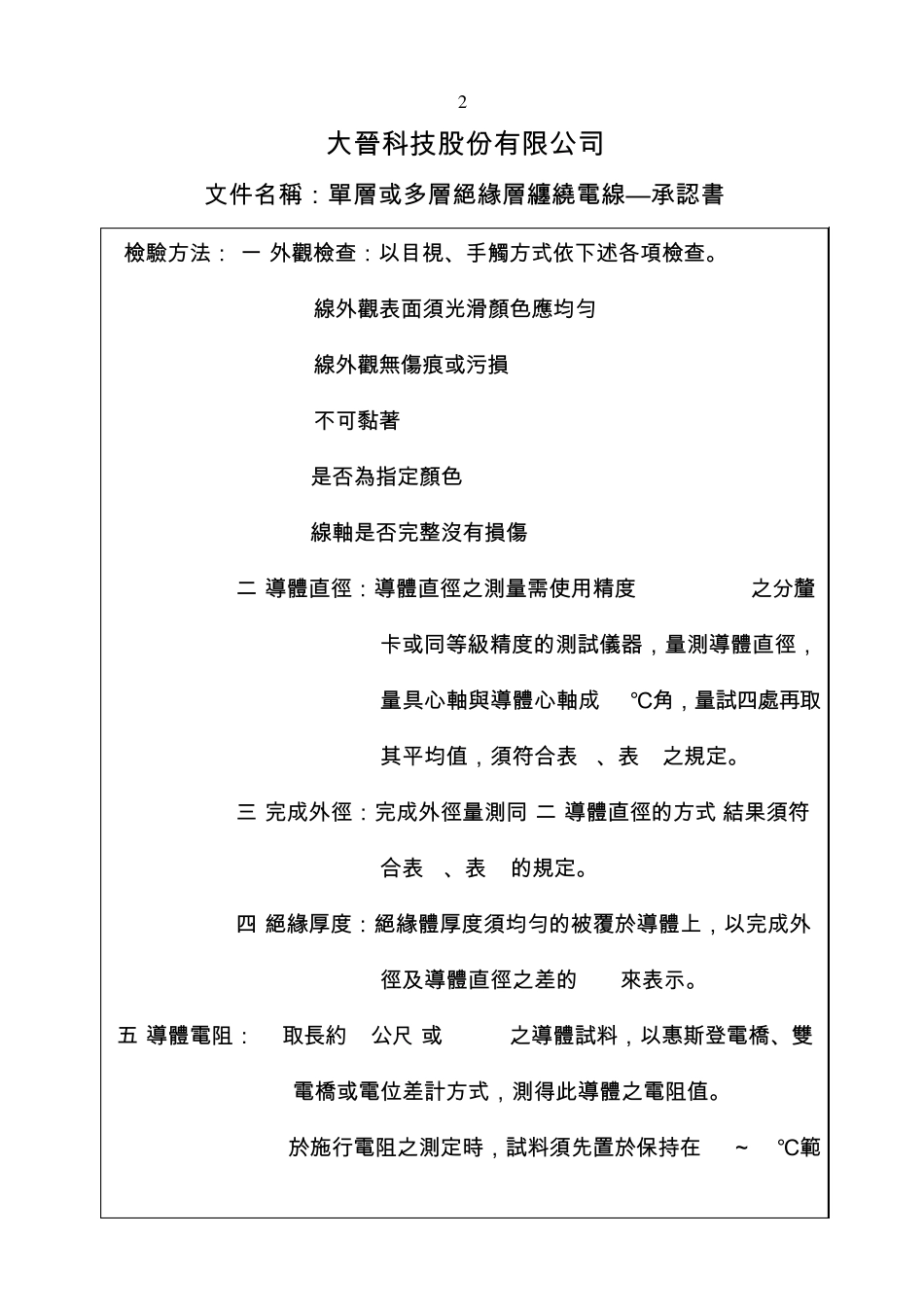 大晋科技股份有公司_第3页