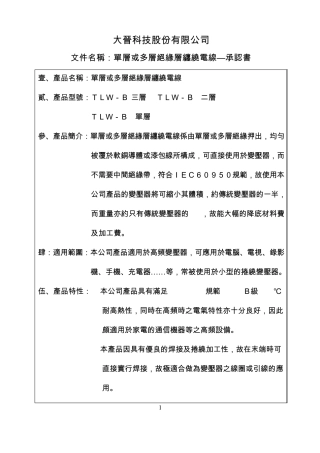大晋科技股份有公司