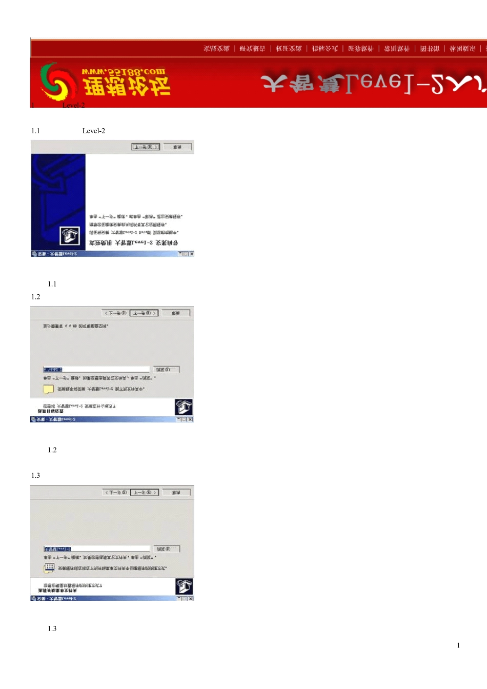 大智慧level2入门操作手册_第1页