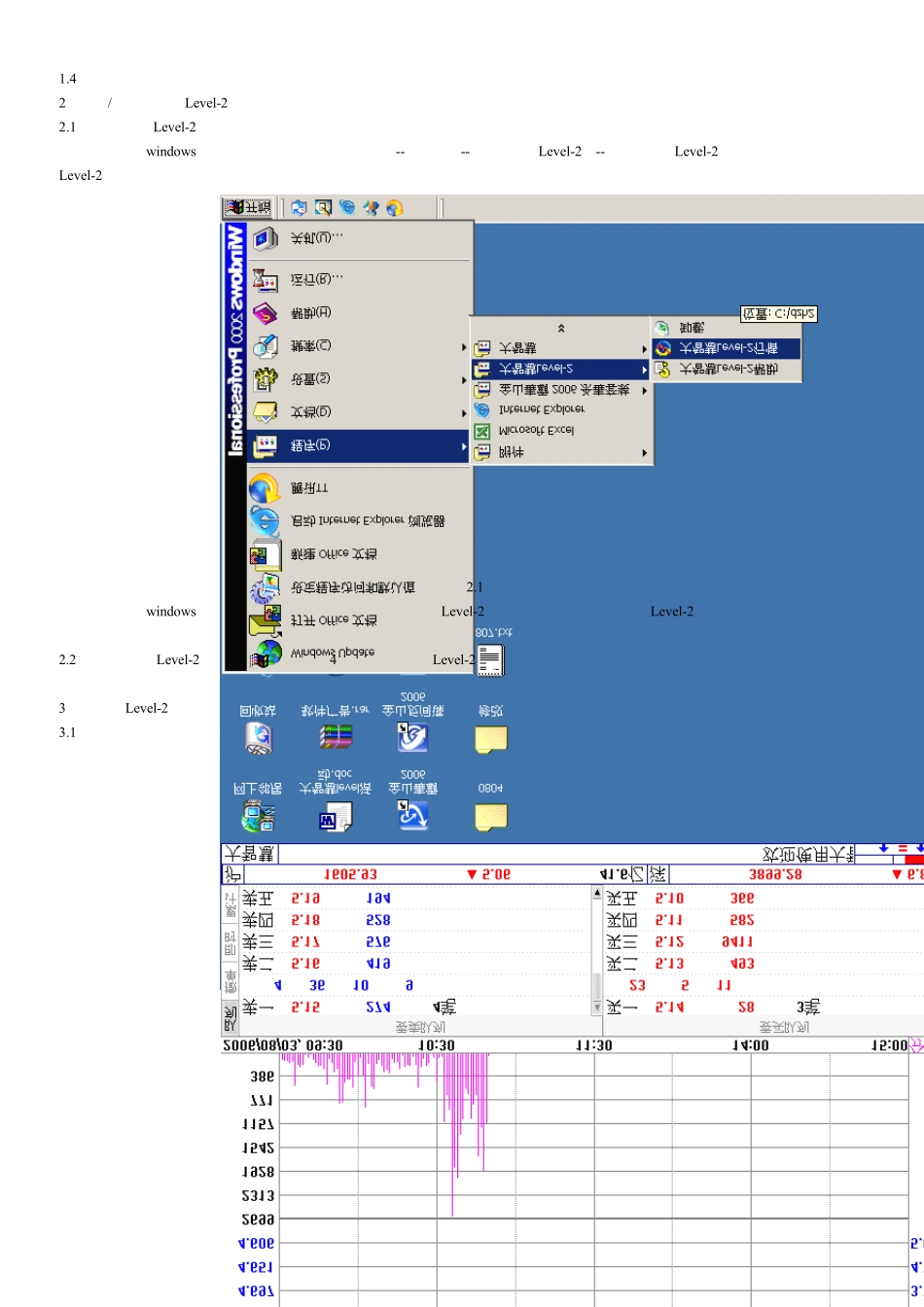 大智慧level2入门操作手册_第2页