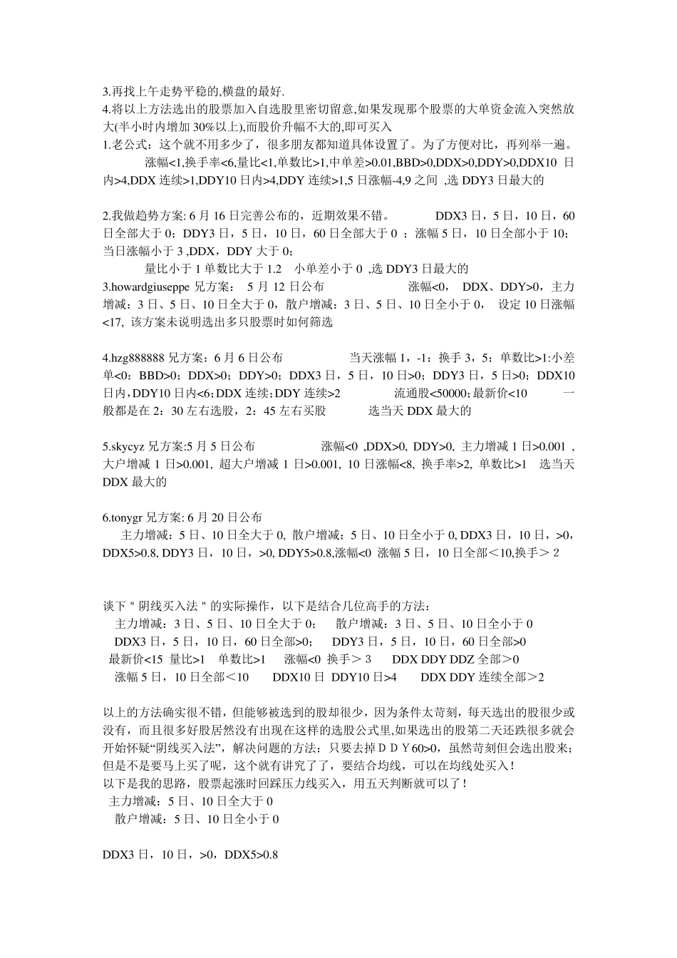 大智慧价值万元的DDEDDX选股参数设定参考_第2页