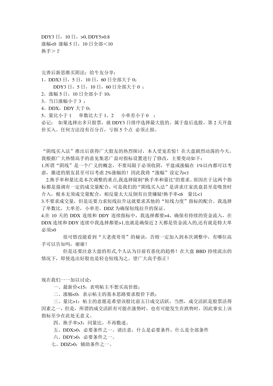 大智慧价值万元的DDEDDX选股参数设定参考_第3页