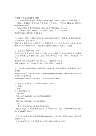 大智慧价值万元的DDEDDX选股参数设定参考