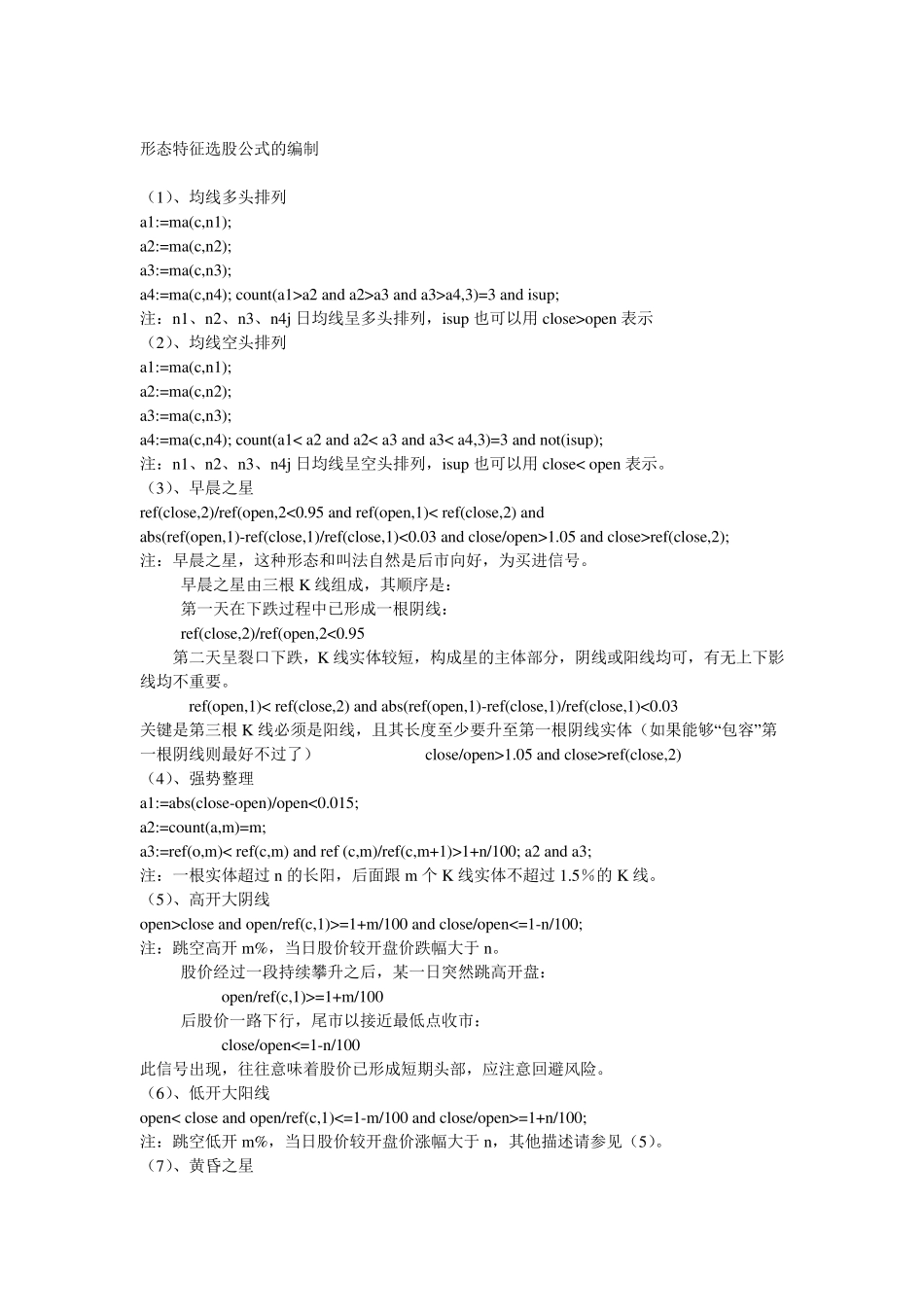 大智慧会员极品公式大全_第1页
