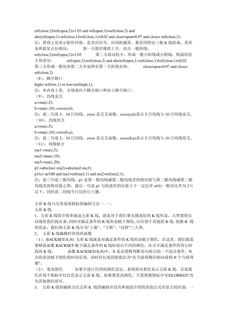 大智慧会员极品公式大全_第2页
