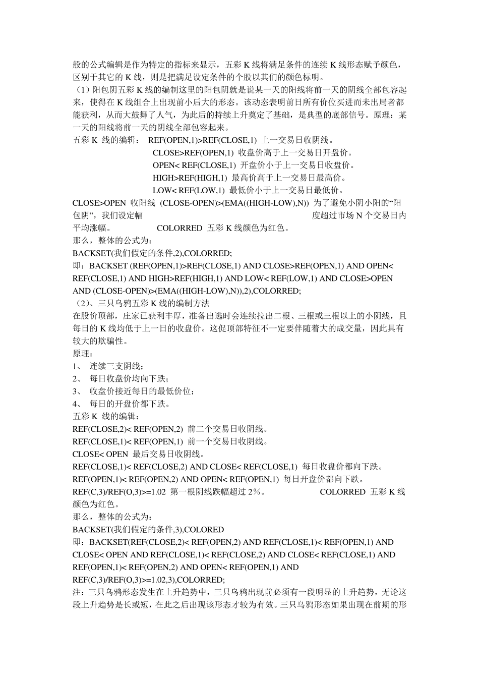 大智慧会员极品公式大全_第3页