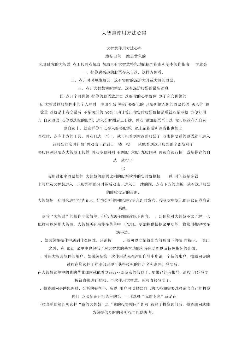 大智慧使用方法心得_第1页