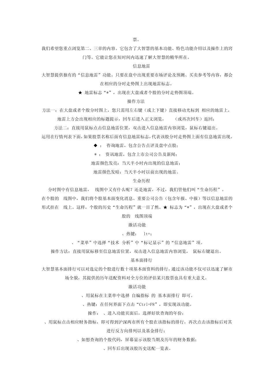 大智慧使用方法心得_第3页