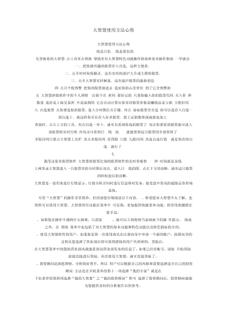 大智慧使用方法心得