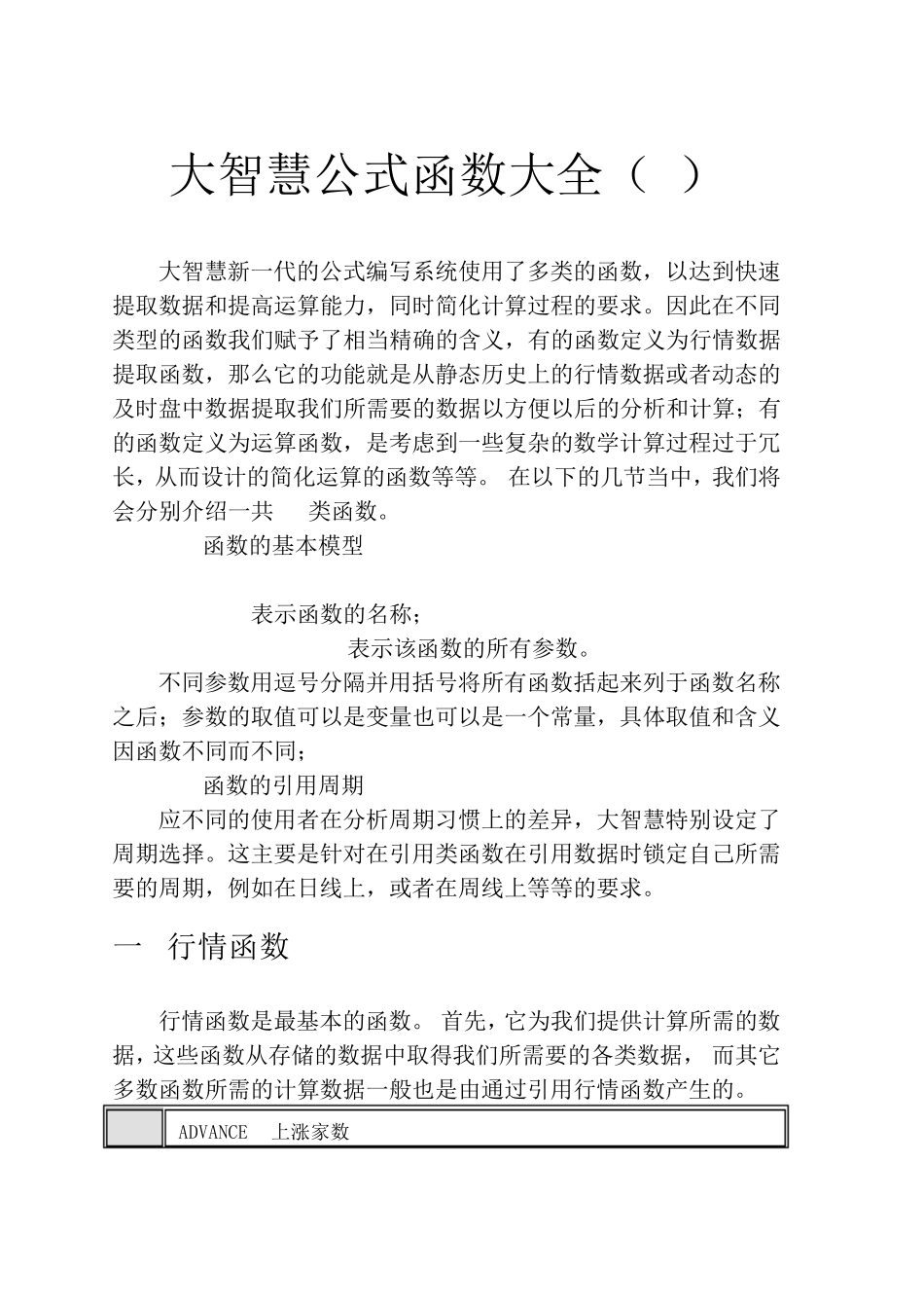 大智慧公式函数官方_第1页