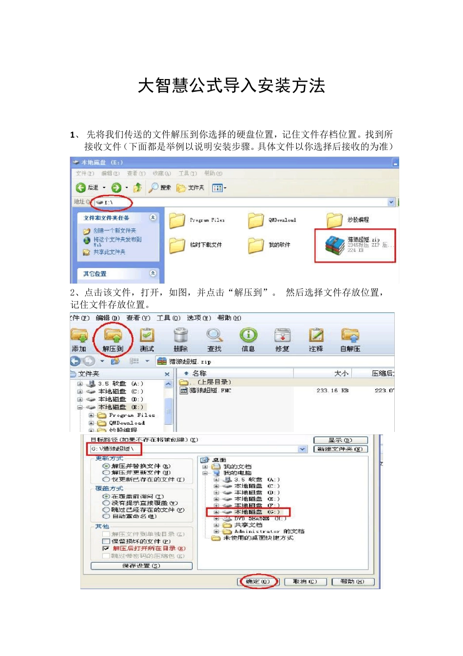 大智慧公式导入安装方法_第1页