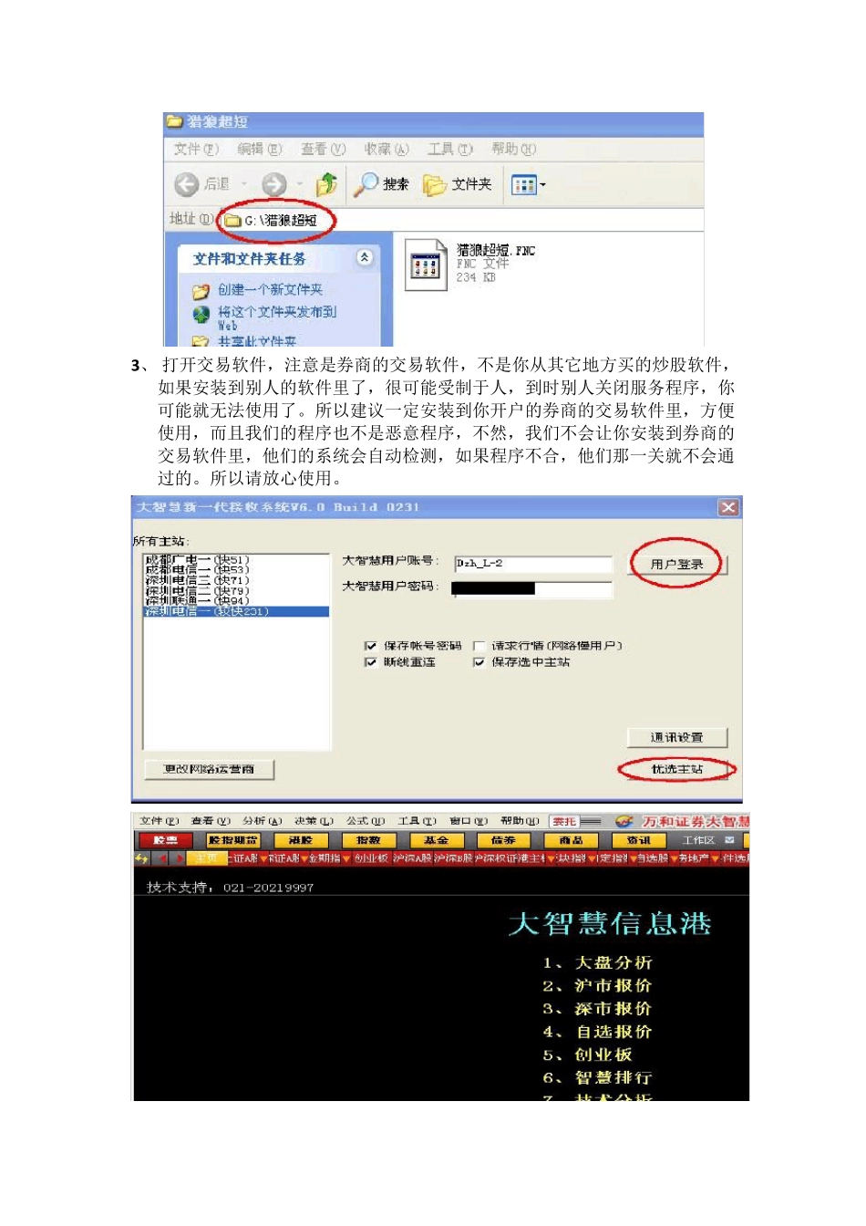 大智慧公式导入安装方法_第2页