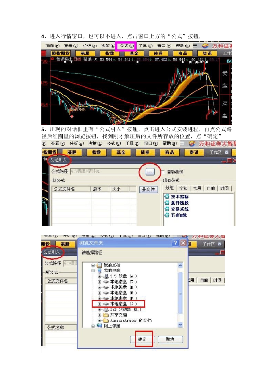大智慧公式导入安装方法_第3页