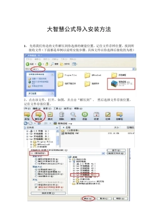 大智慧公式导入安装方法