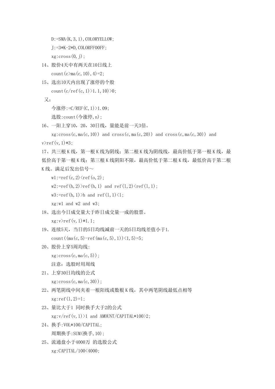 大智慧公式源代码[共172个]_第2页