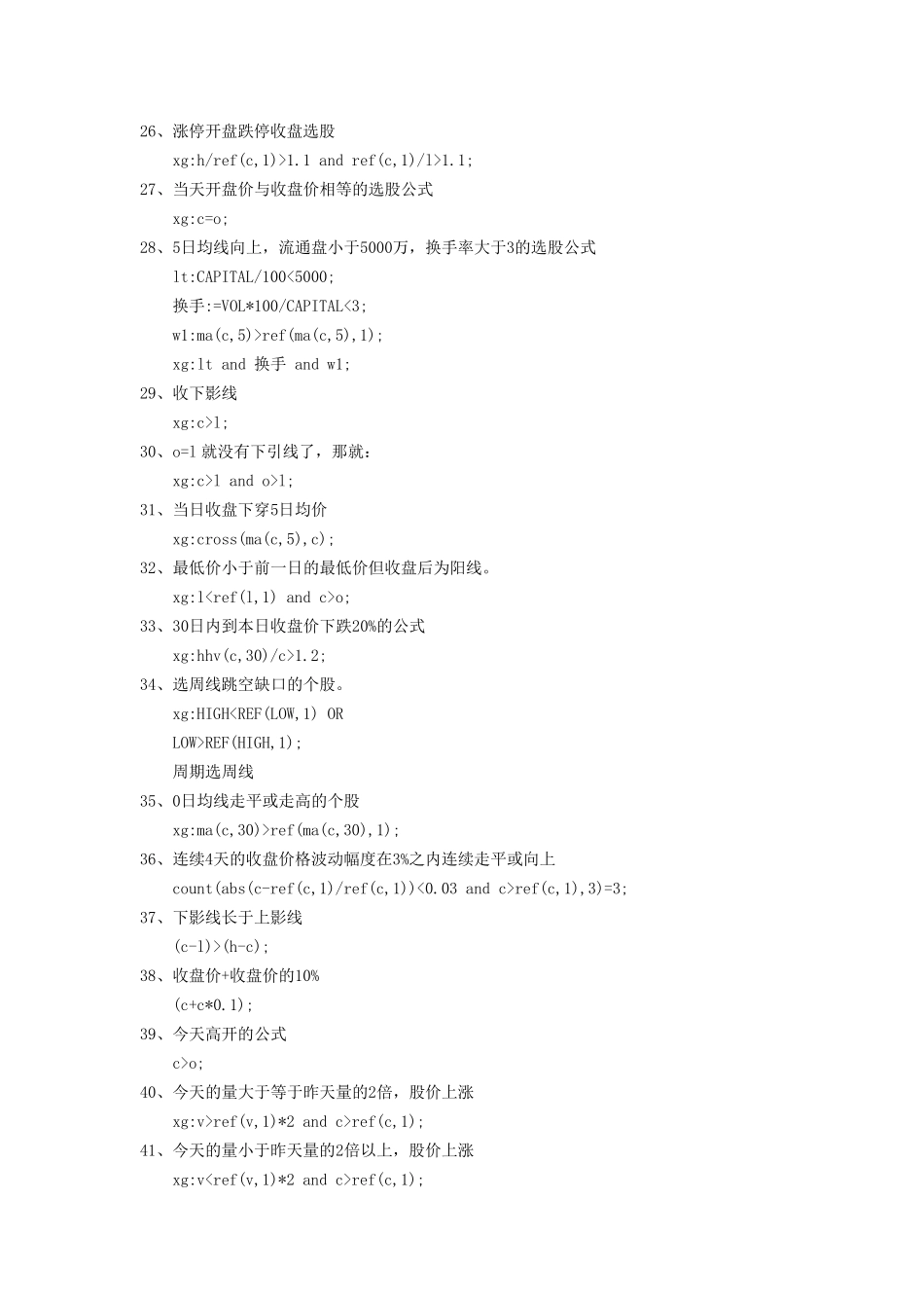 大智慧公式源代码[共172个]_第3页