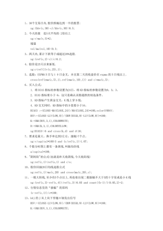 大智慧公式源代码[共172个]