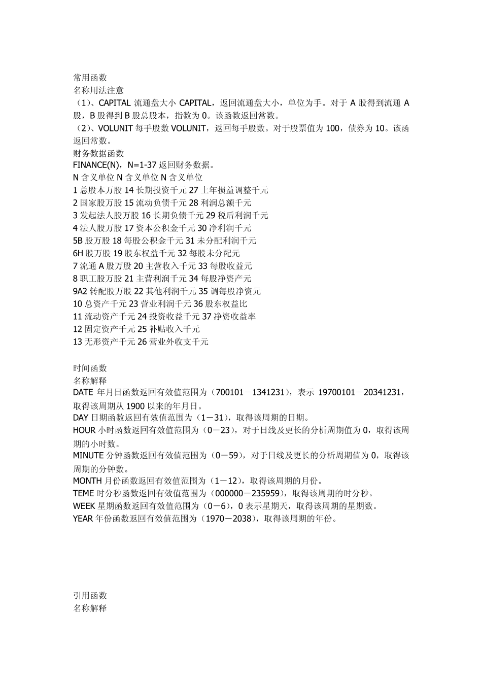 大智慧函数表_第2页