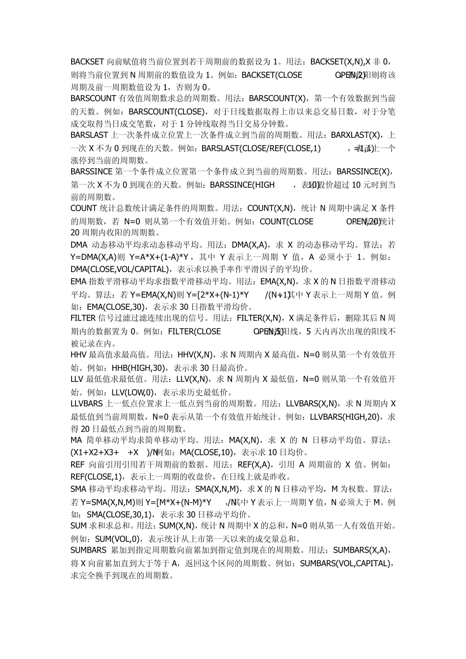 大智慧函数表_第3页