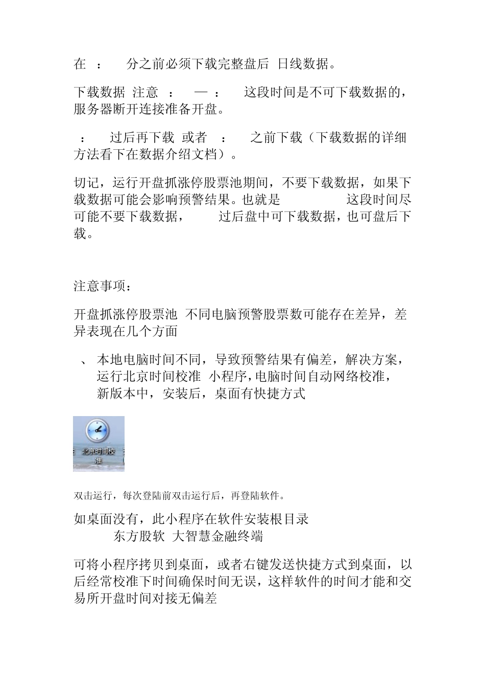 大智慧开盘抓涨停股票池使用说明_第3页