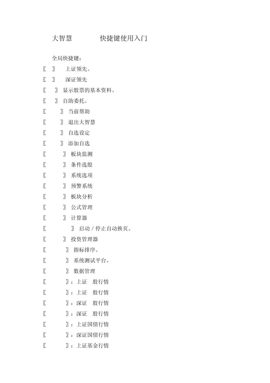 大智慧快捷键_第1页