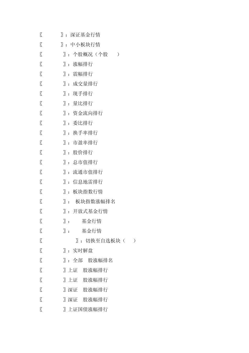 大智慧快捷键_第2页