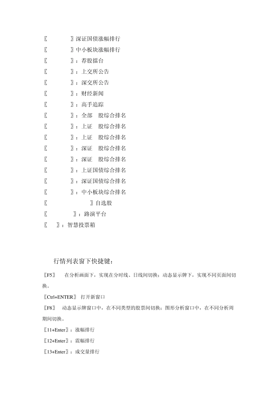 大智慧快捷键_第3页