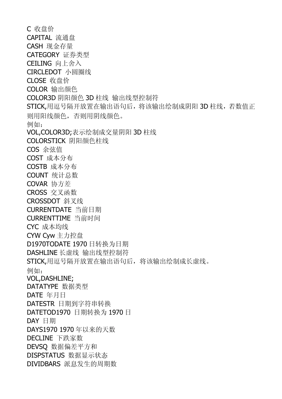 大智慧指标公式函数大全(完整可打印版)_第2页