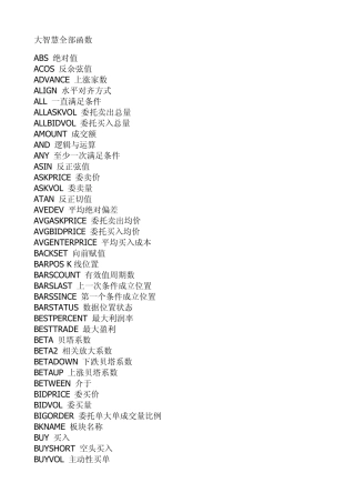 大智慧指标公式函数大全(完整可打印版)