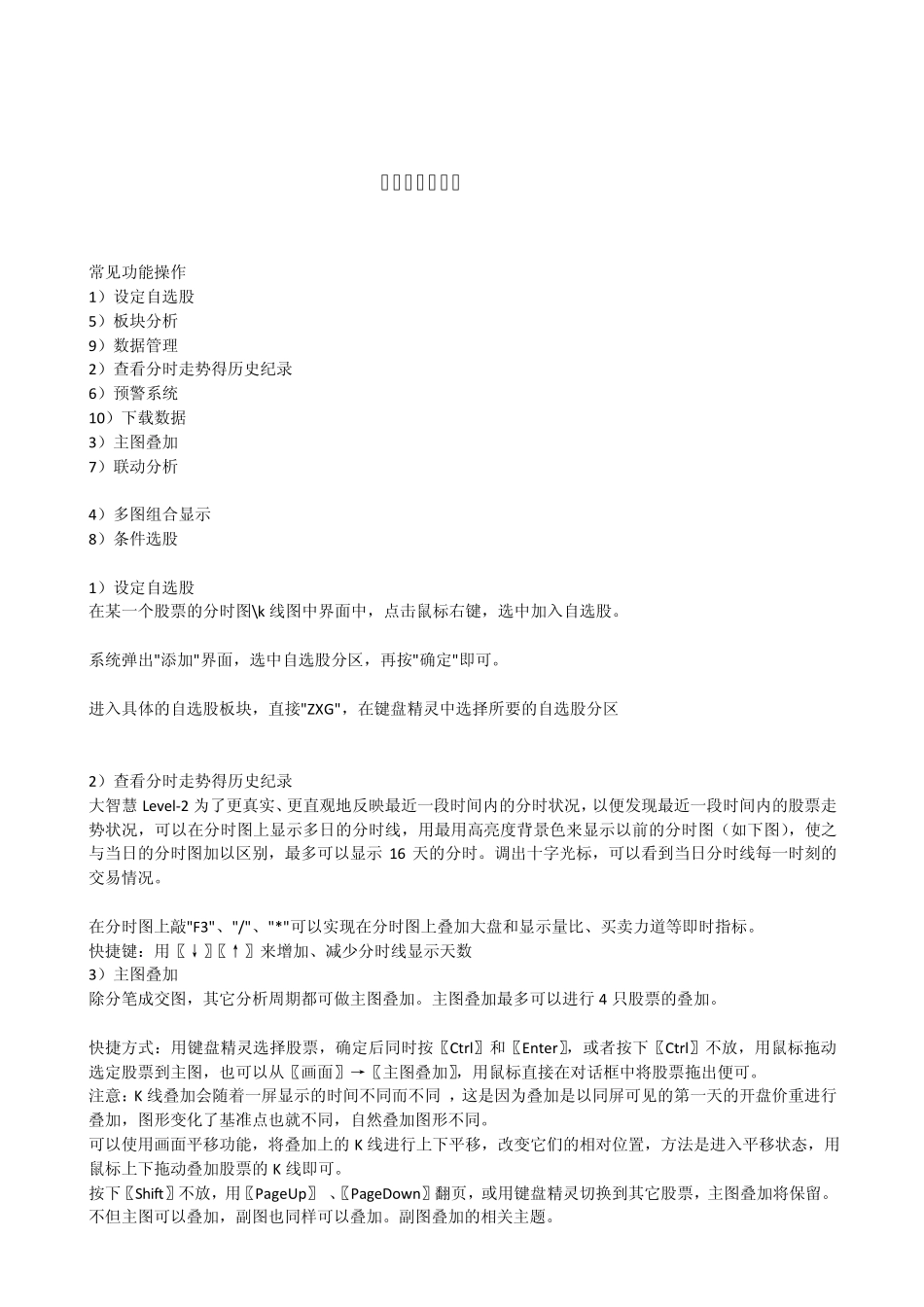 大智慧操作指南_第1页