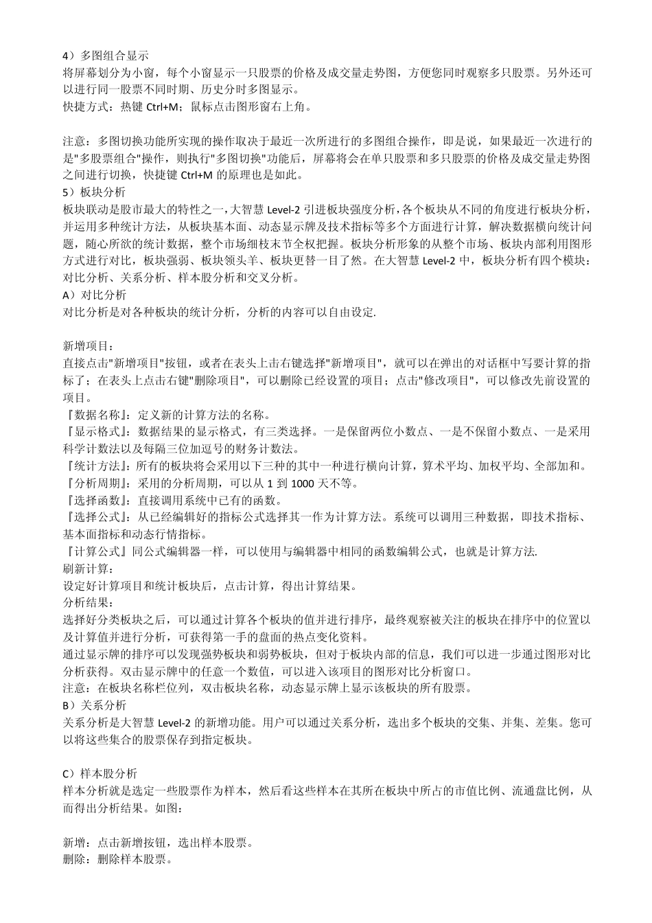 大智慧操作指南_第2页