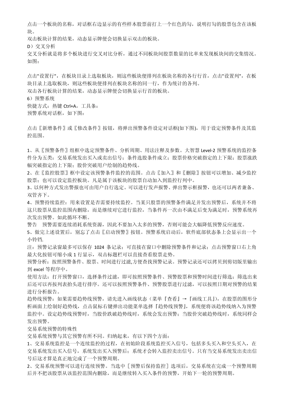 大智慧操作指南_第3页