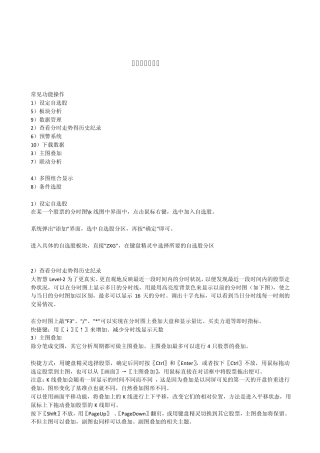 大智慧操作指南