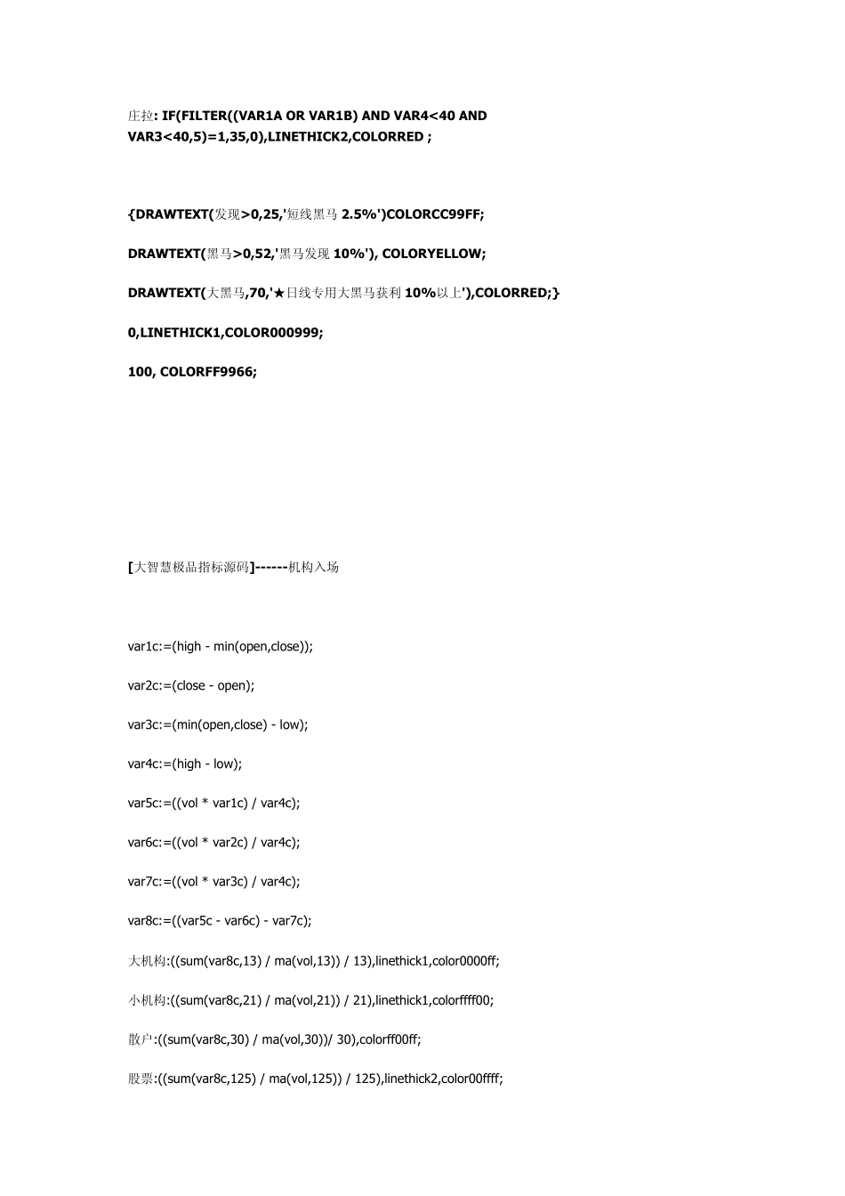 大智慧极品指标源码_第3页
