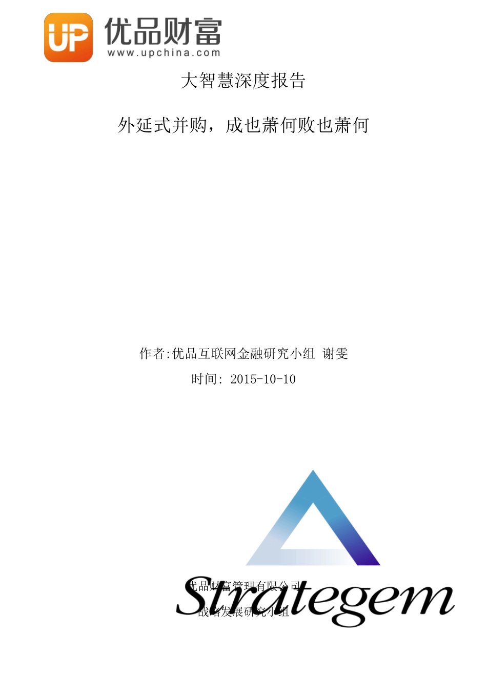 大智慧深度报告：外延式并购发展,成也萧何败也萧何_第1页