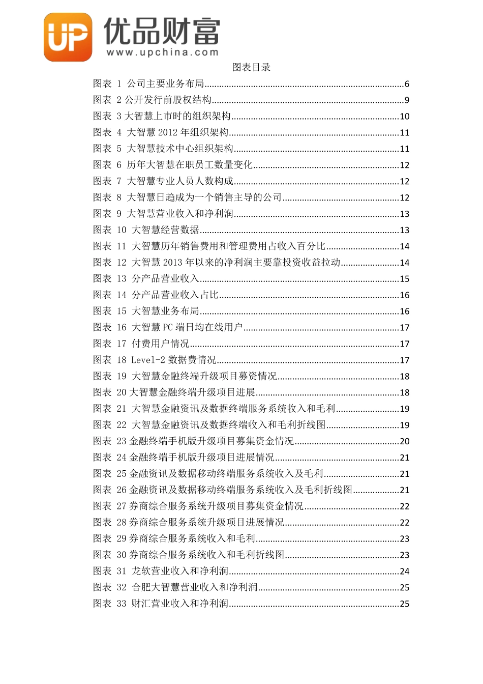 大智慧深度报告：外延式并购发展,成也萧何败也萧何_第3页