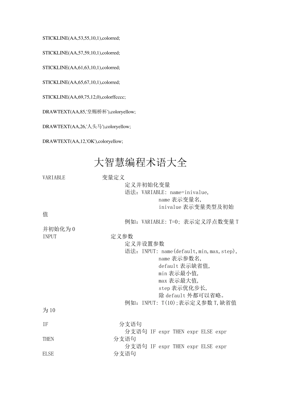 大智慧的全部编程术语_第2页