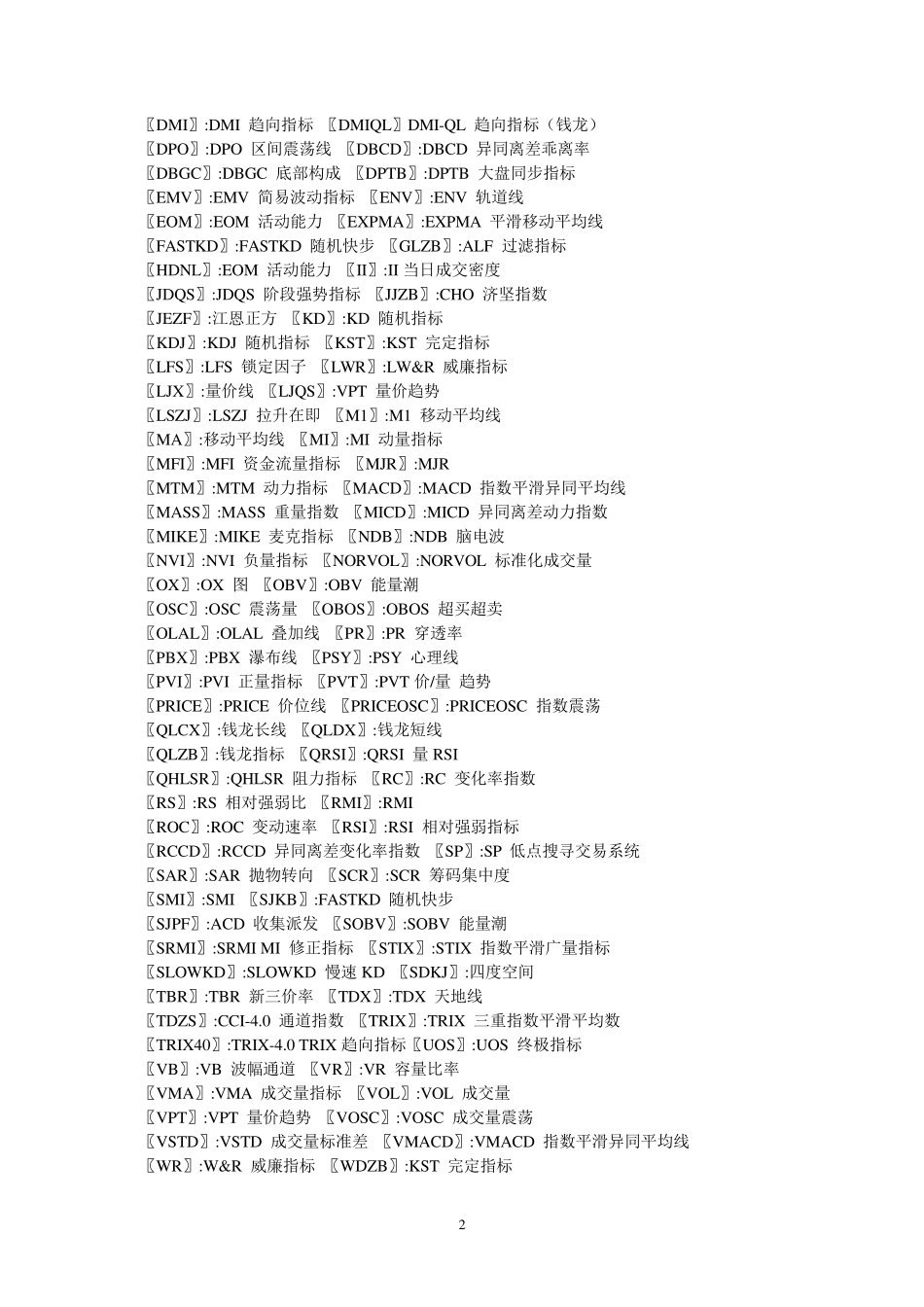 大智慧经典指标原理及用法_第2页