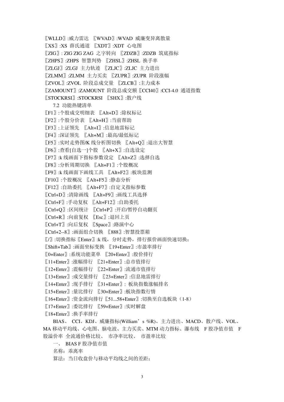 大智慧经典指标原理及用法_第3页