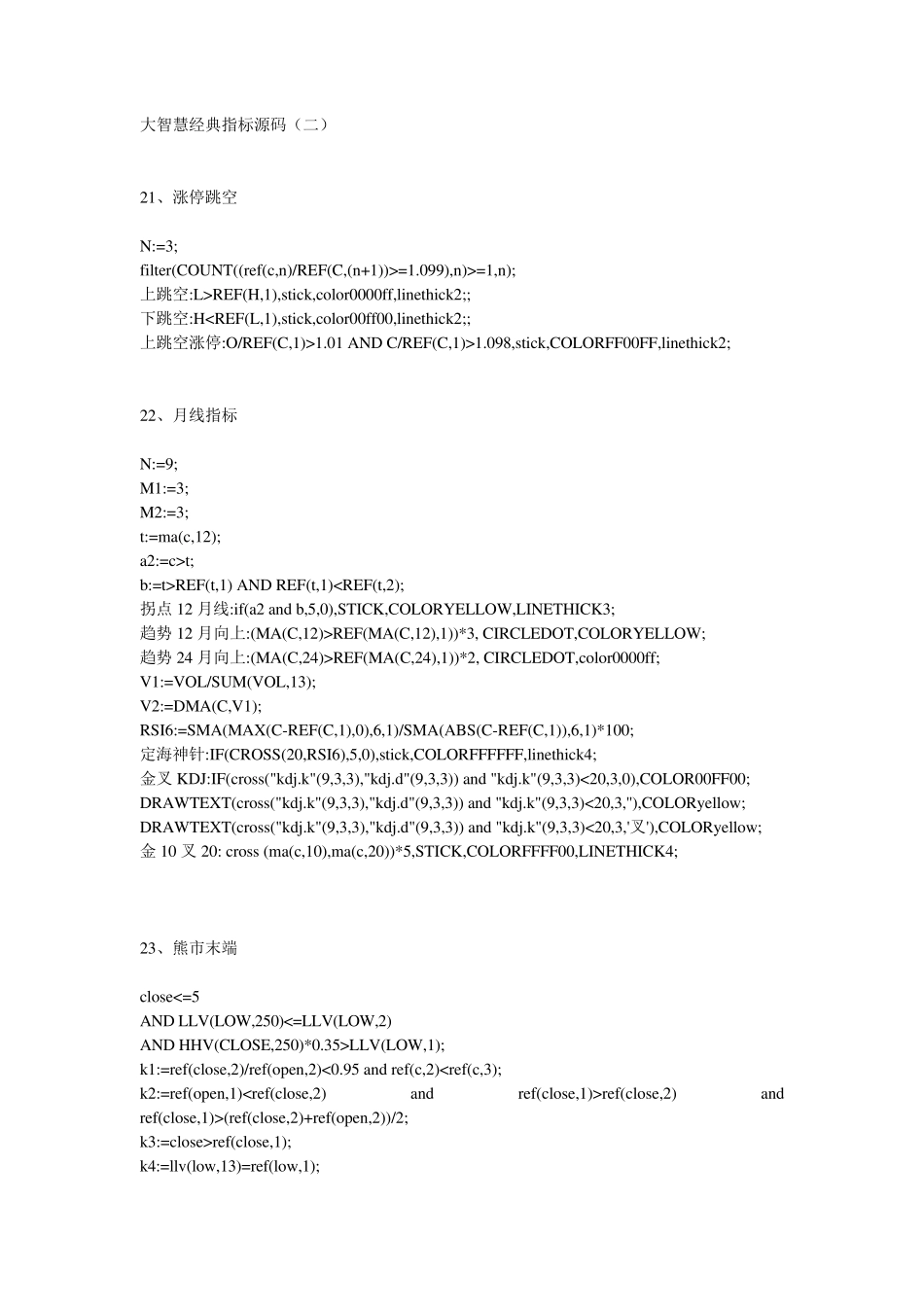 大智慧经典指标源码_第1页