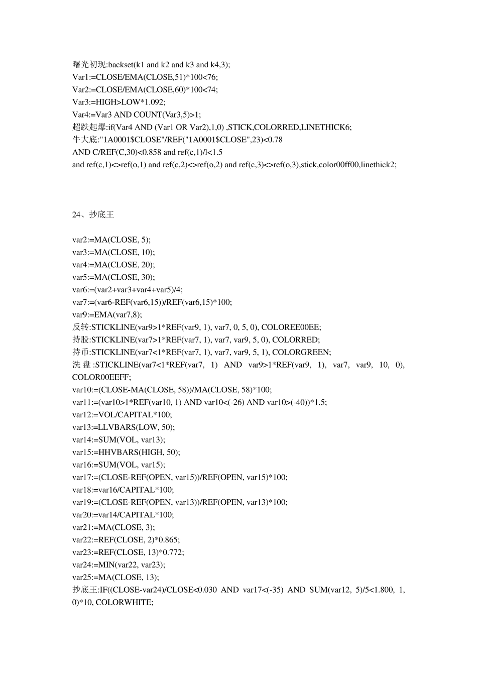 大智慧经典指标源码_第2页